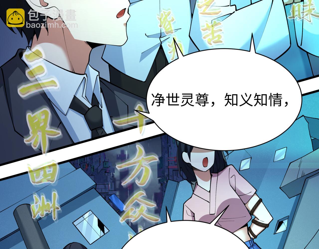 🍛全球诡异时代 第357章 高丽篇-灵尊诞生！ 第16页