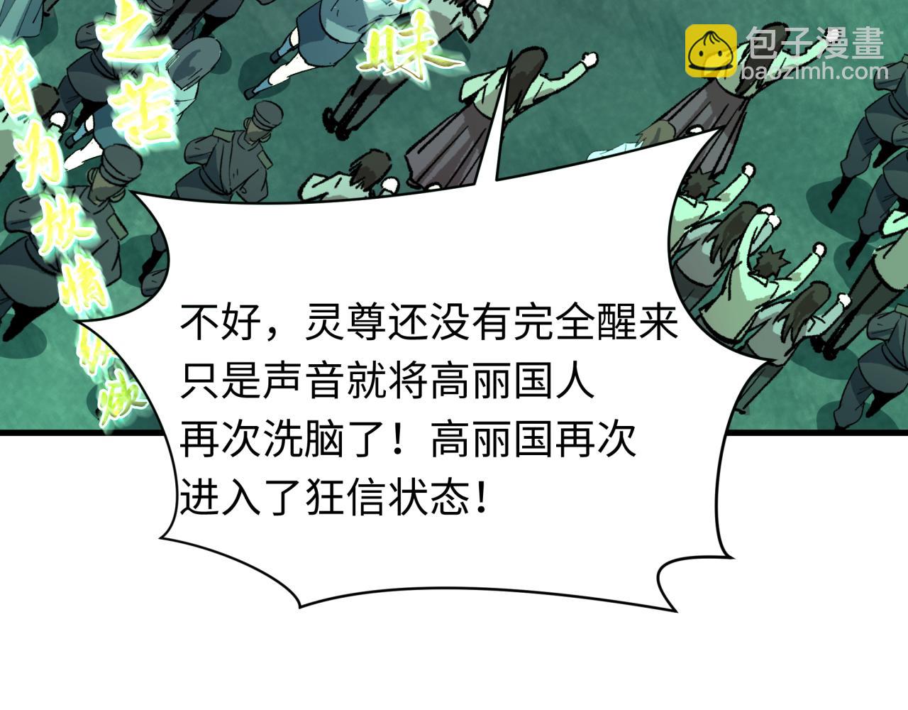 🍛全球诡异时代 第357章 高丽篇-灵尊诞生！ 第28页