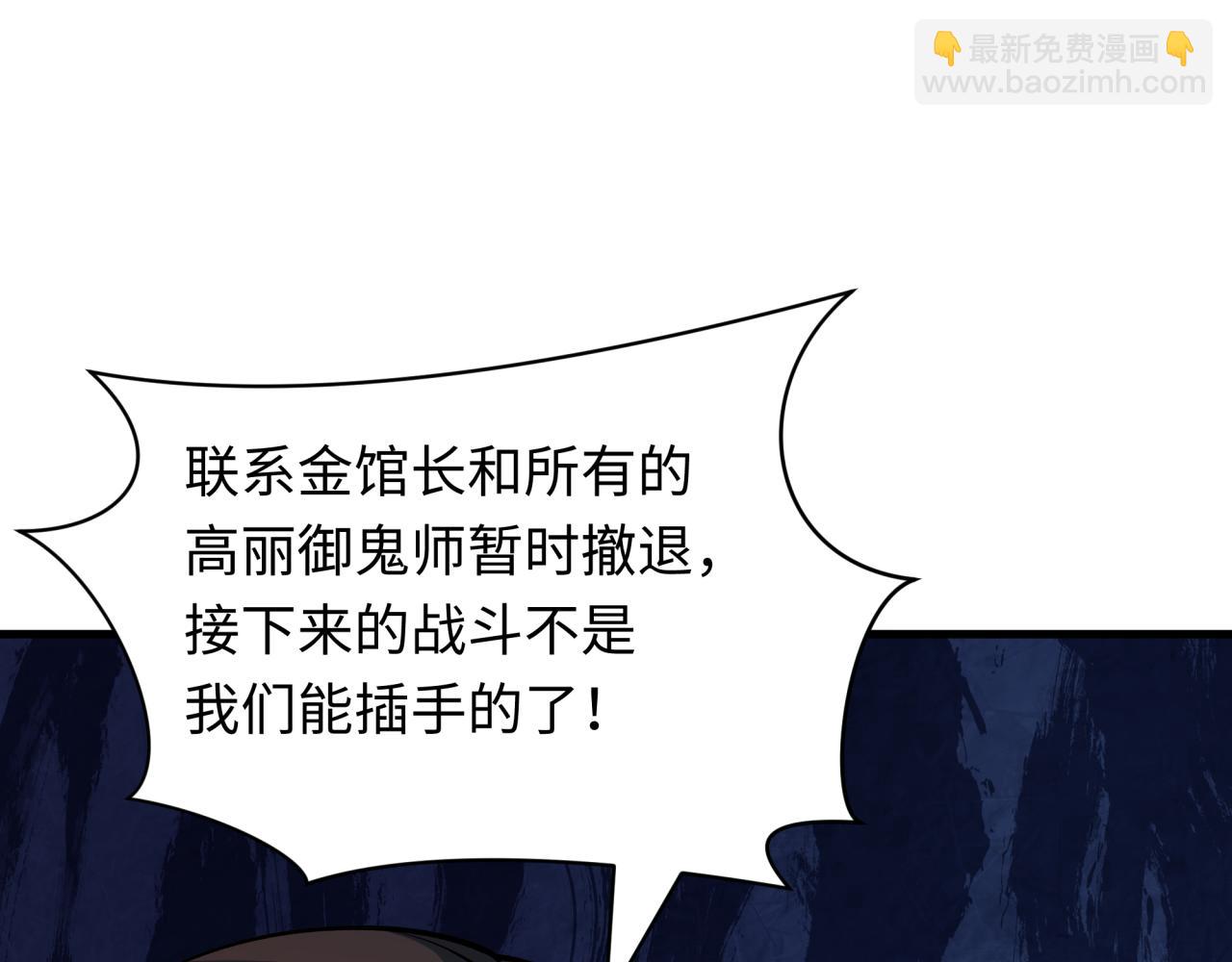 🍛全球诡异时代 第357章 高丽篇-灵尊诞生！ 第29页