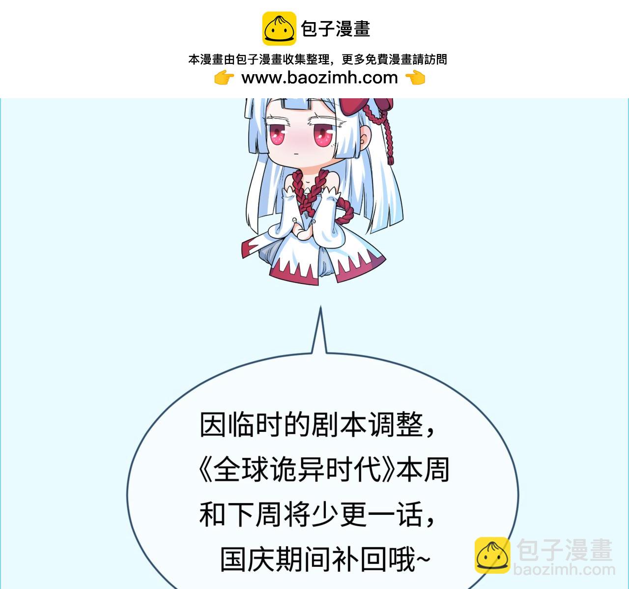 🍛全球诡异时代 通知 第2页