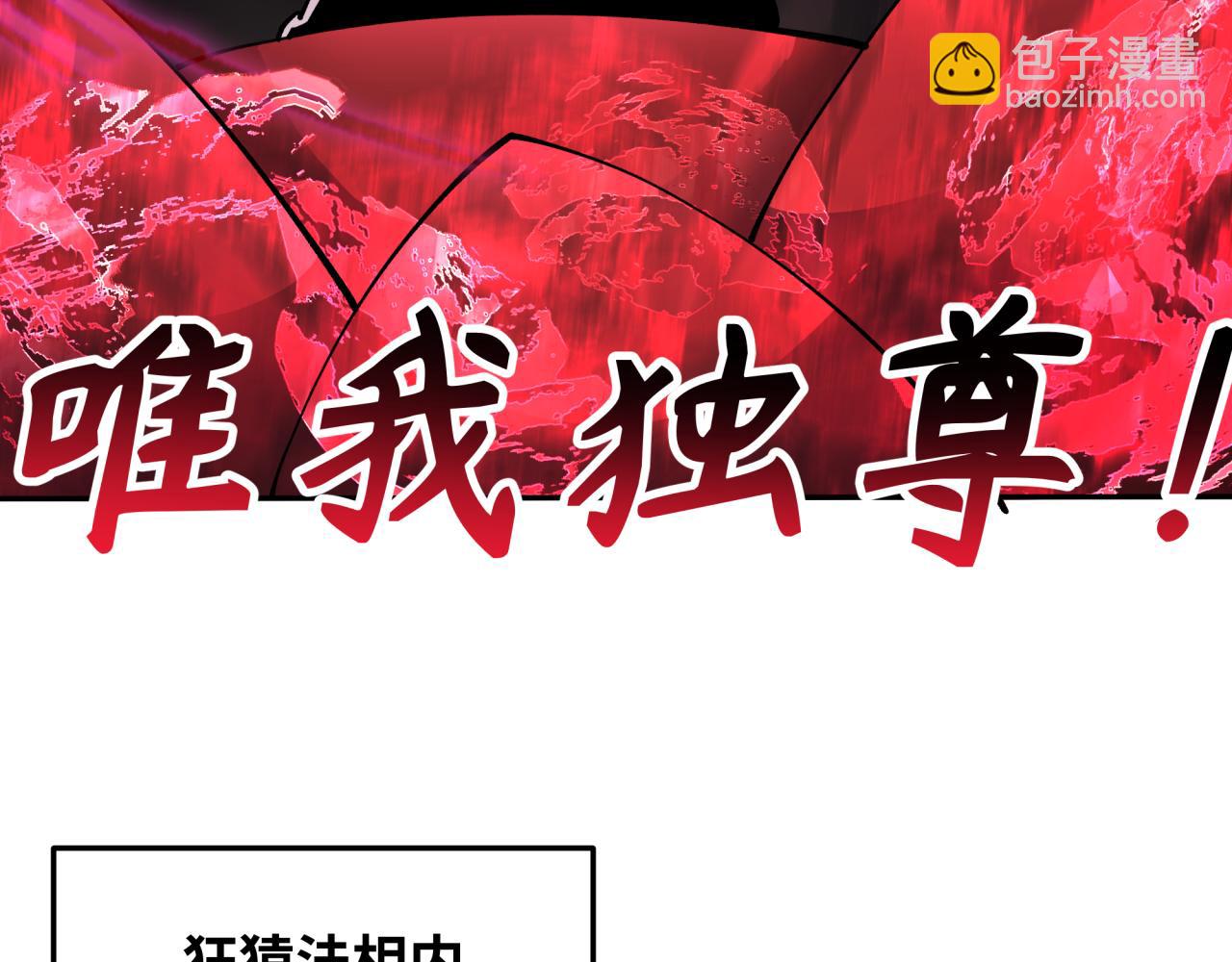 🍛全球诡异时代 第365话 高丽篇-升阶！狂猿法相！ 第21页