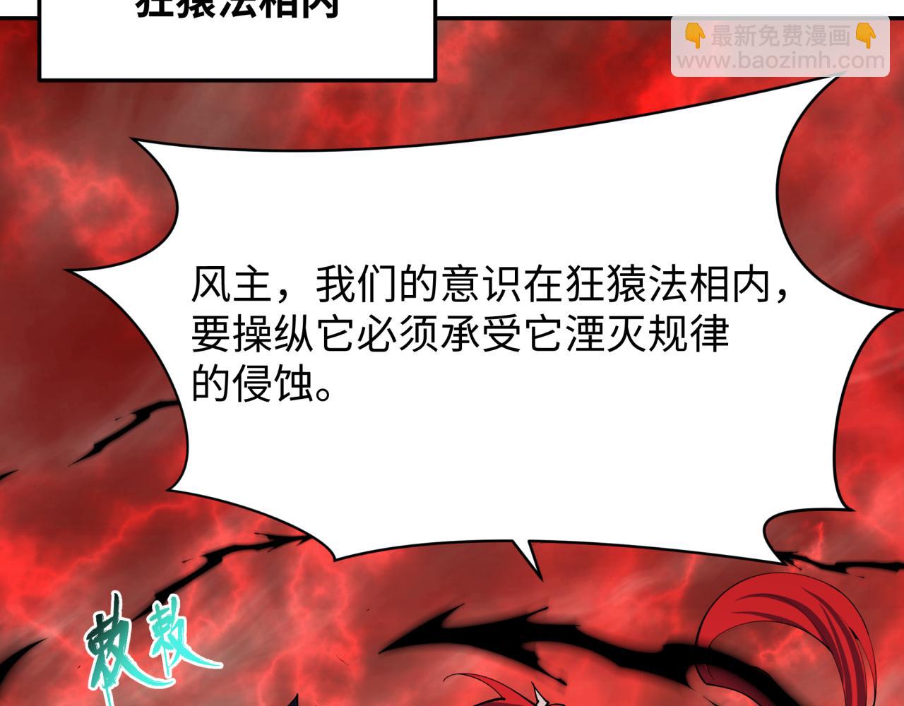 🍛全球诡异时代 第365话 高丽篇-升阶！狂猿法相！ 第22页