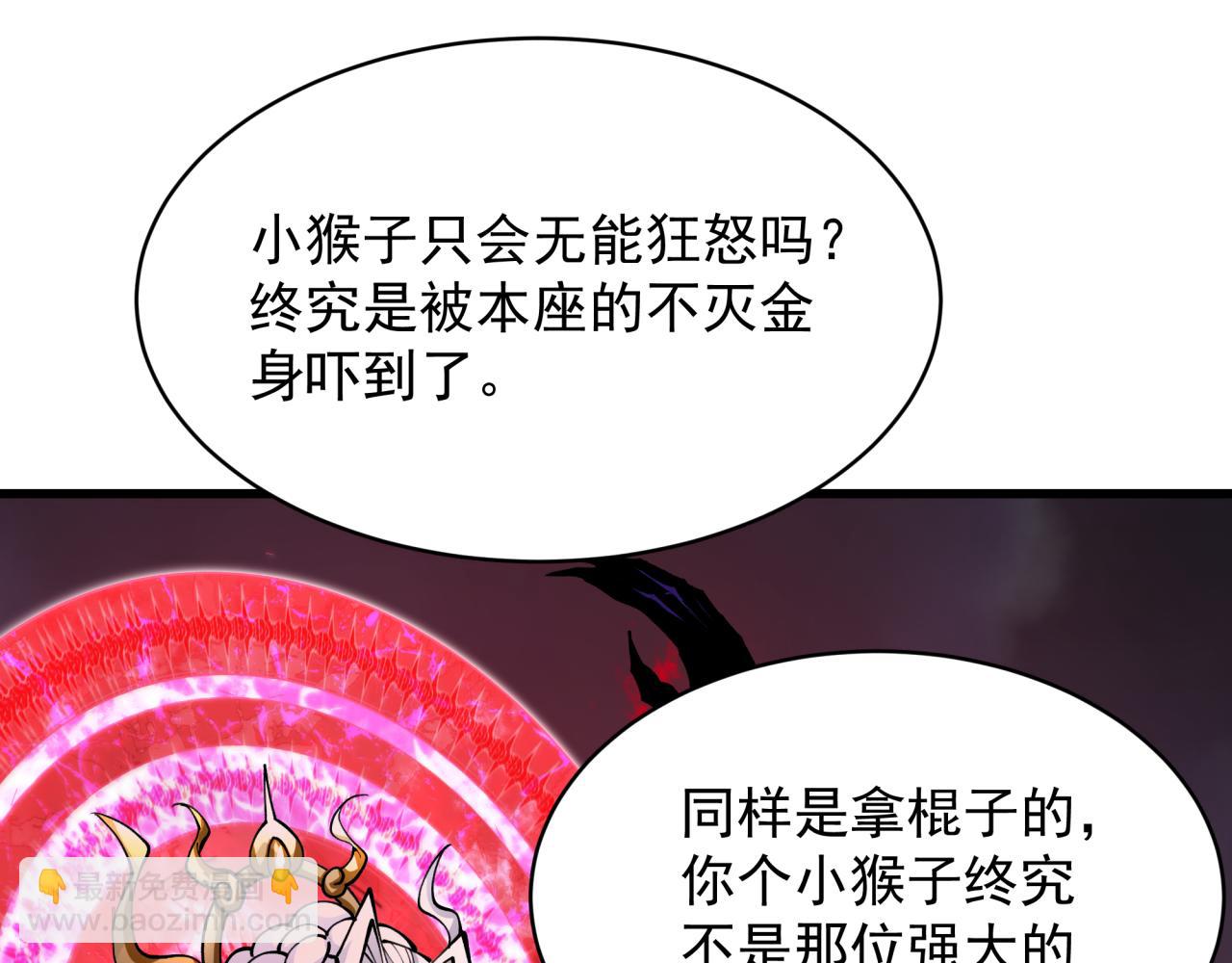 🍛全球诡异时代 第365话 高丽篇-升阶！狂猿法相！ 第31页