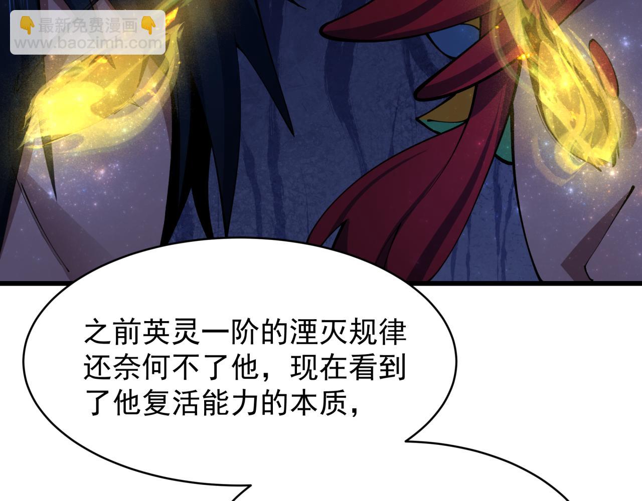 🍛全球诡异时代 第365话 高丽篇-升阶！狂猿法相！ 第37页