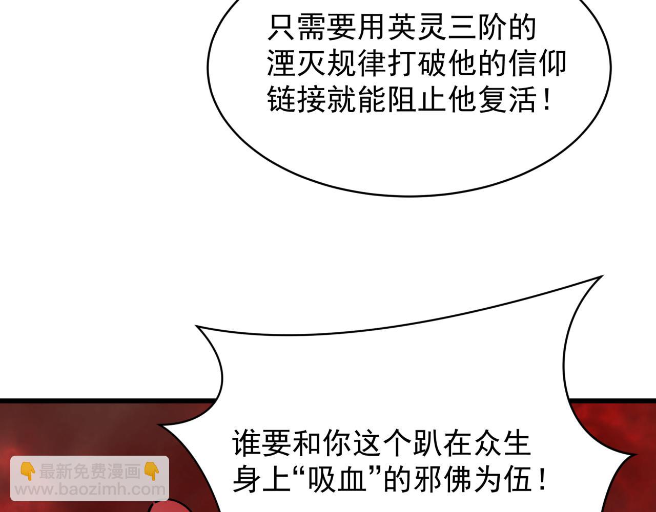 🍛全球诡异时代 第365话 高丽篇-升阶！狂猿法相！ 第38页