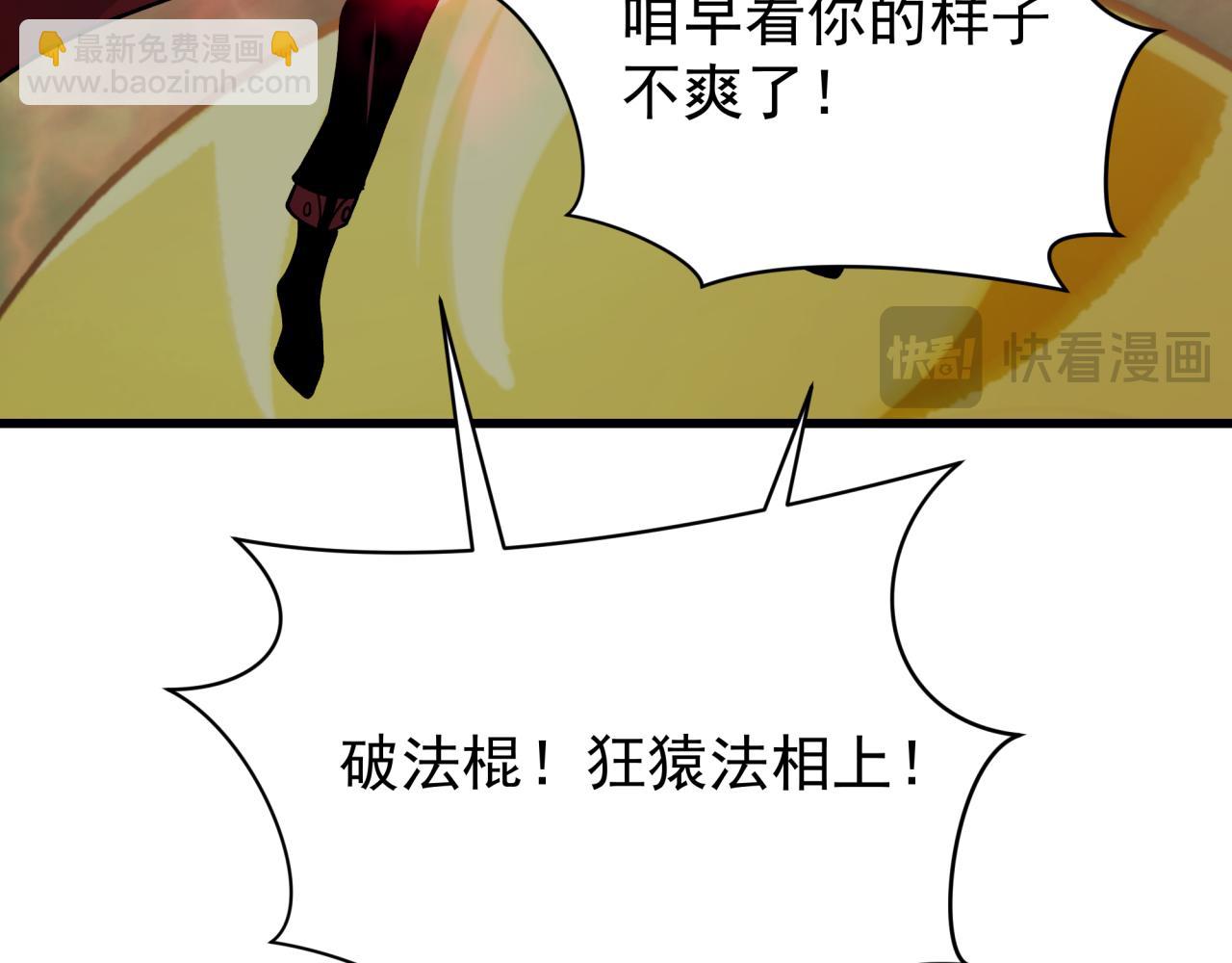 🍛全球诡异时代 第365话 高丽篇-升阶！狂猿法相！ 第41页