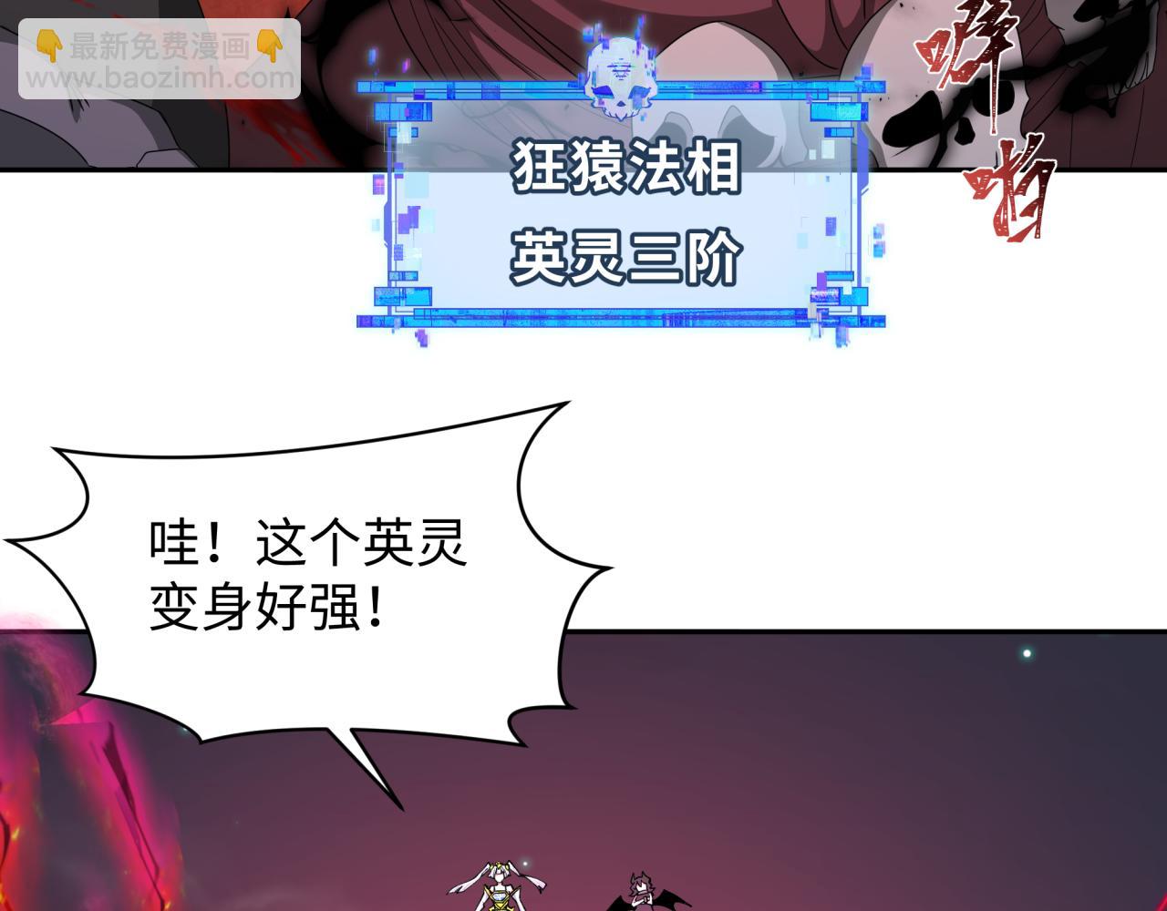 🍛全球诡异时代 第365话 高丽篇-升阶！狂猿法相！ 第8页