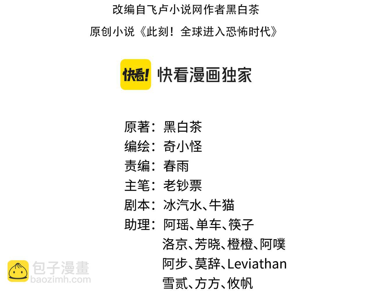 🍛全球诡异时代 第367话 高丽篇-风主明王！ 第4页