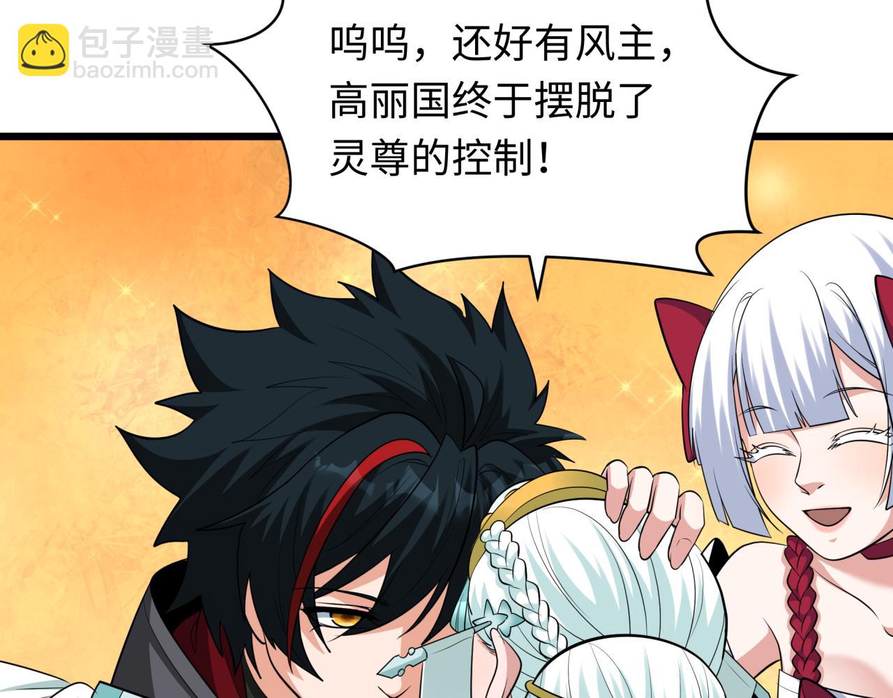 🍛全球诡异时代 第367话 高丽篇-风主明王！ 第41页