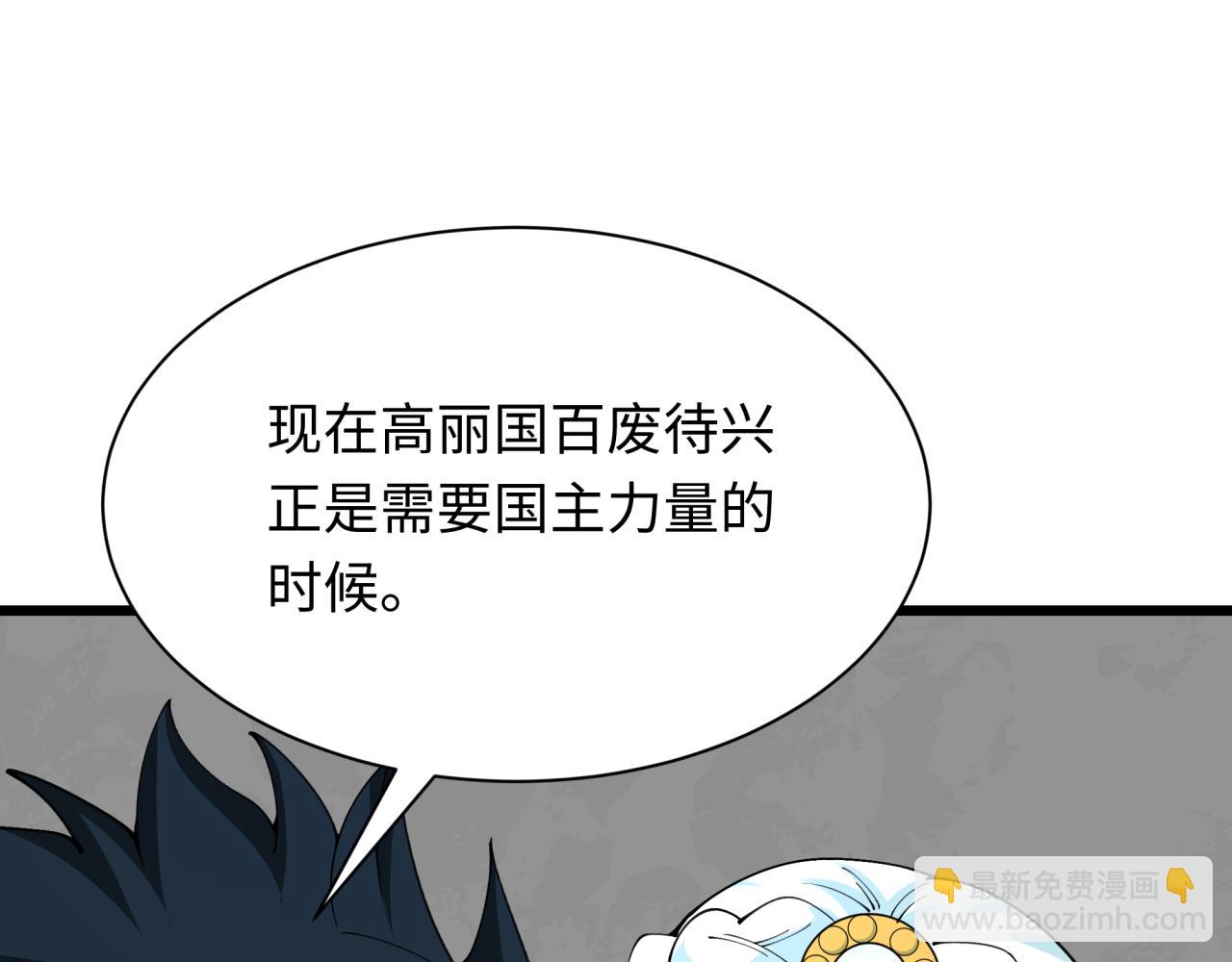 🍛全球诡异时代 第367话 高丽篇-风主明王！ 第45页