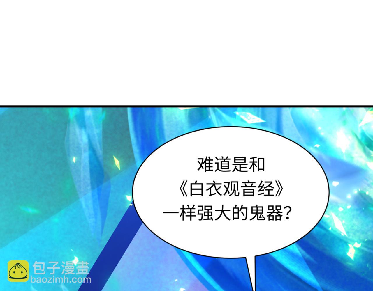 🍛全球诡异时代 第367话 高丽篇-风主明王！ 第6页