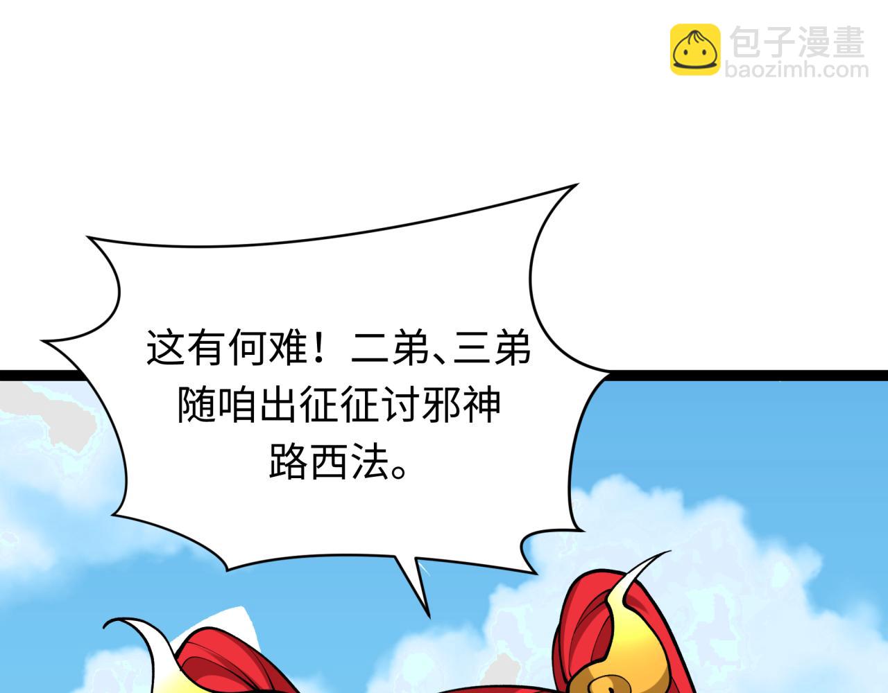 🍛全球诡异时代 第369话 云梦篇-云梦泽！ 第29页