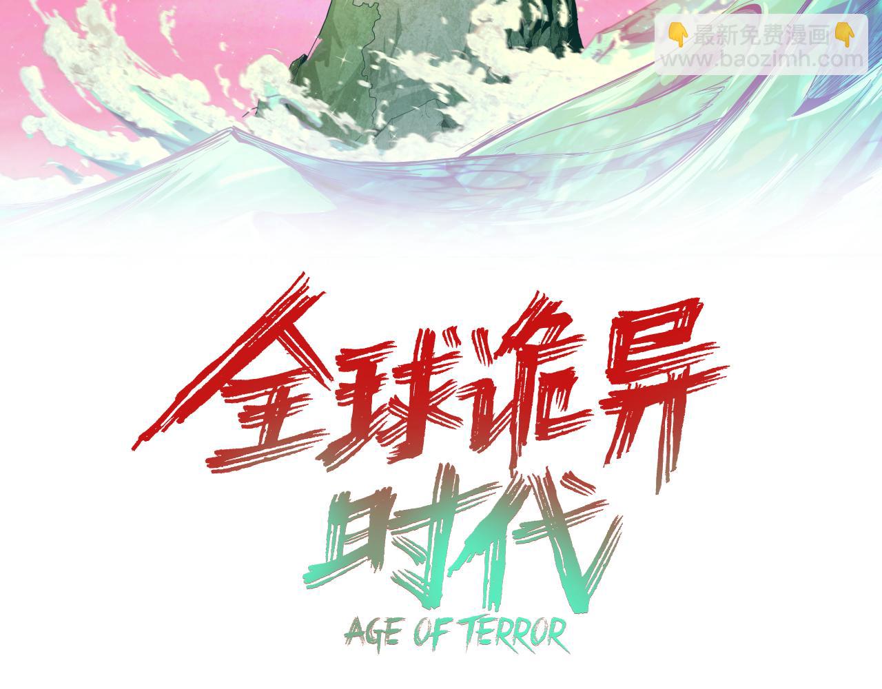 🍛全球诡异时代 第369话 云梦篇-云梦泽！ 第3页