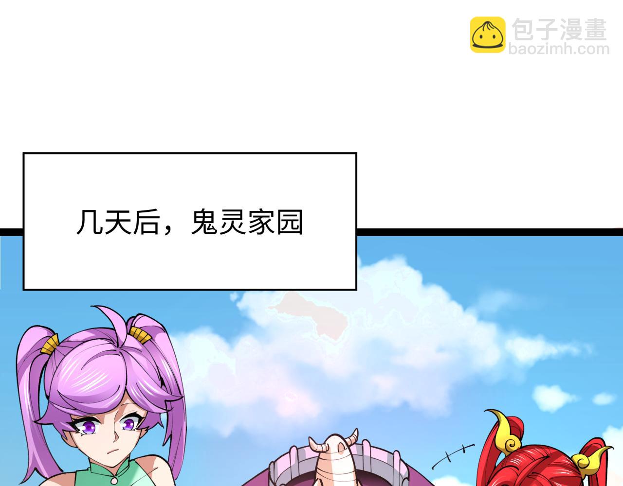 🍛全球诡异时代 第369话 云梦篇-云梦泽！ 第6页