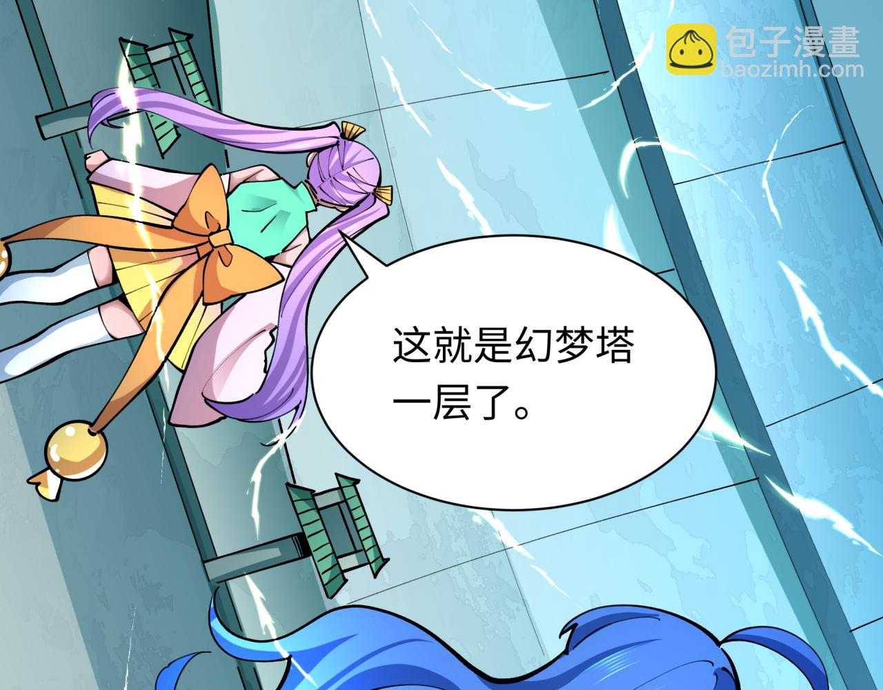 🍛全球诡异时代 第371话 云梦篇-幻梦塔！ 第21页