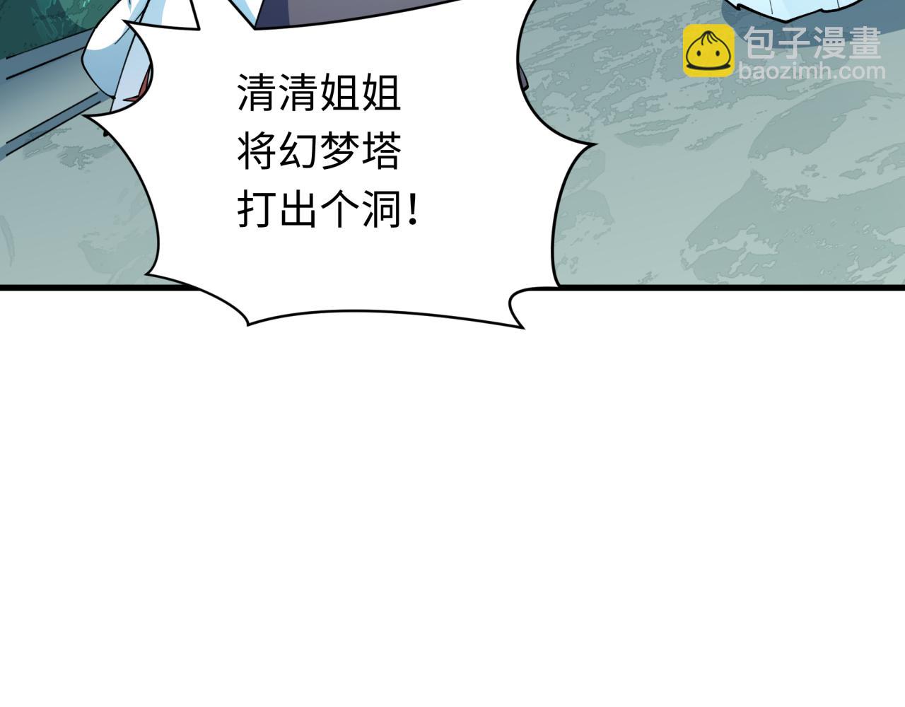 🍛全球诡异时代 第371话 云梦篇-幻梦塔！ 第46页