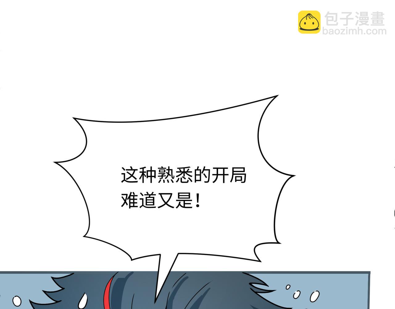🍛全球诡异时代 第373话 云梦篇-云梦神战开始！ 第18页