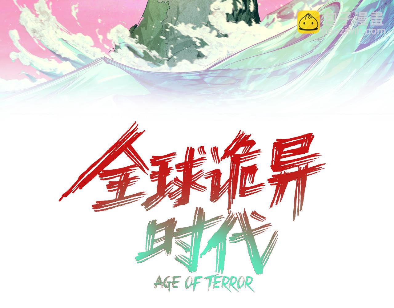 🍛全球诡异时代 第373话 云梦篇-云梦神战开始！ 第3页
