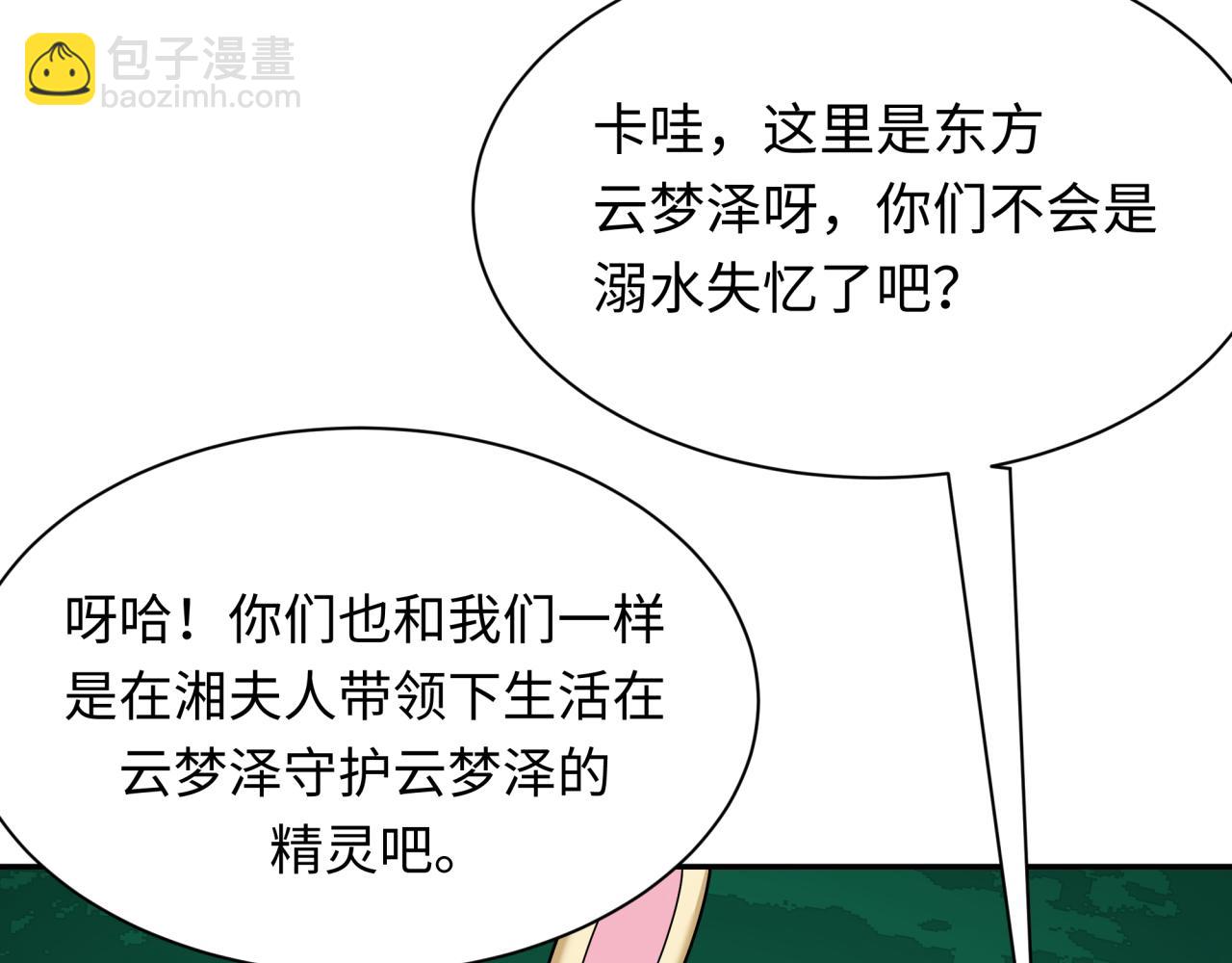 🍛全球诡异时代 第373话 云梦篇-云梦神战开始！ 第44页
