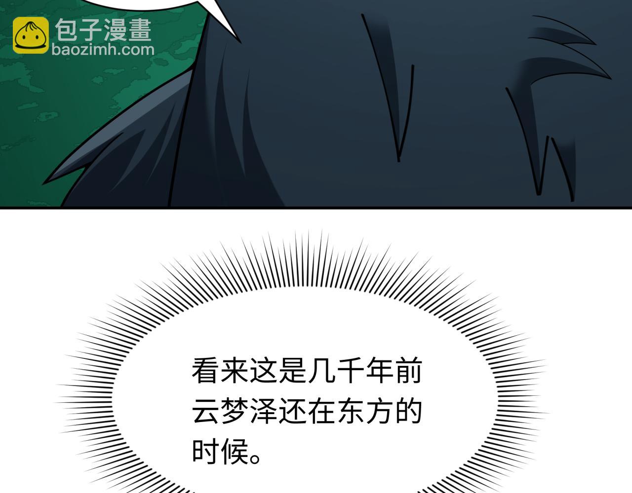 🍛全球诡异时代 第373话 云梦篇-云梦神战开始！ 第47页