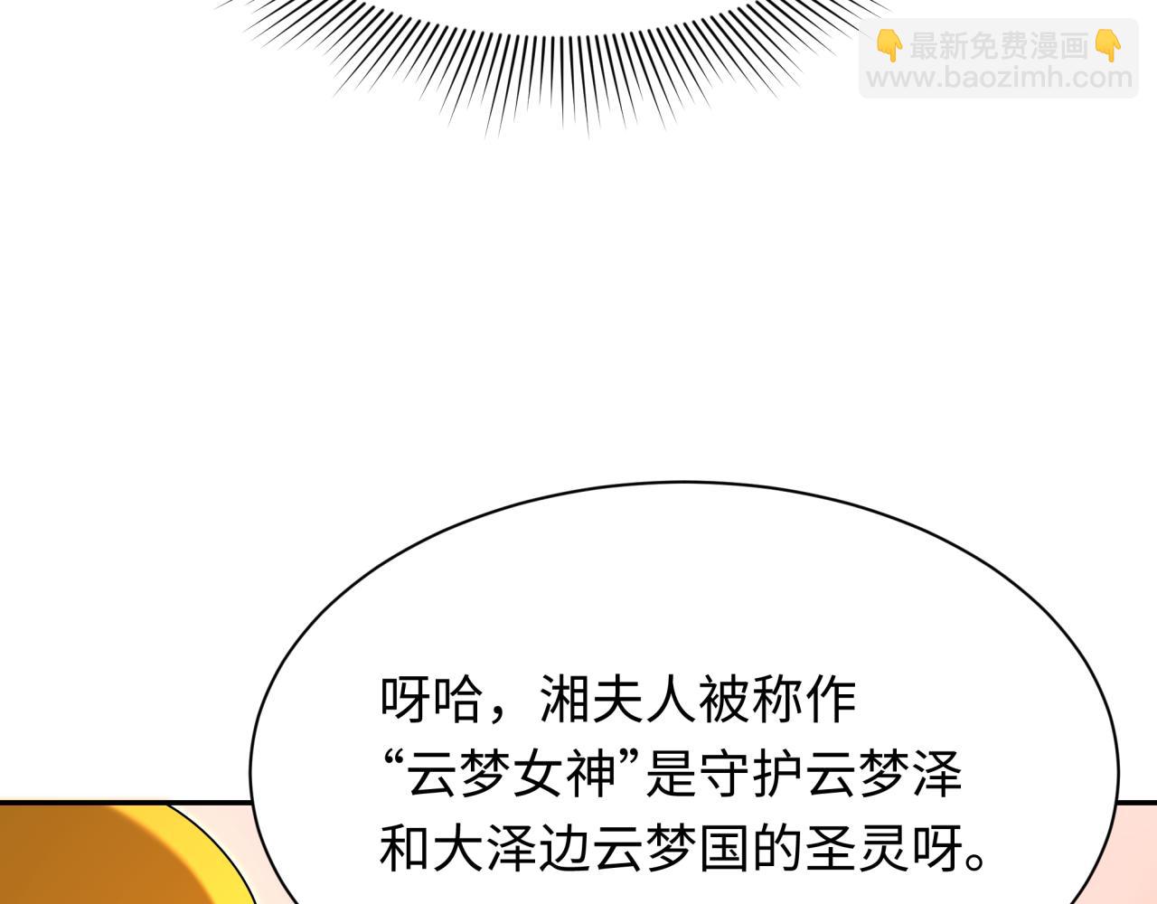 🍛全球诡异时代 第373话 云梦篇-云梦神战开始！ 第48页