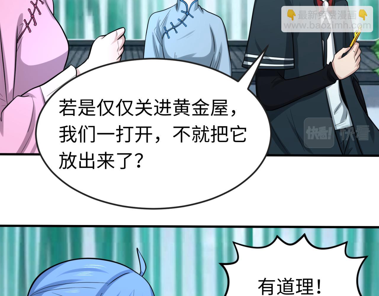 🍛全球诡异时代 第53话 初到平城 第13页