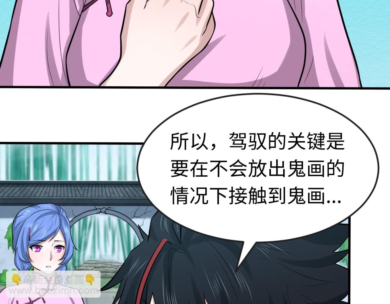 🍛全球诡异时代 第53话 初到平城 第18页