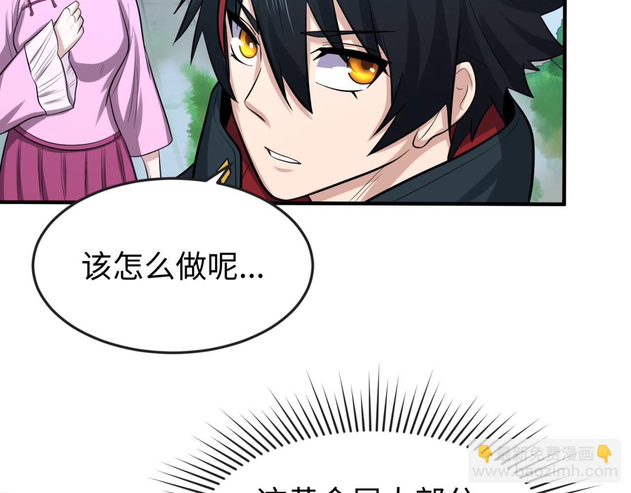 🍛全球诡异时代 第53话 初到平城 第19页