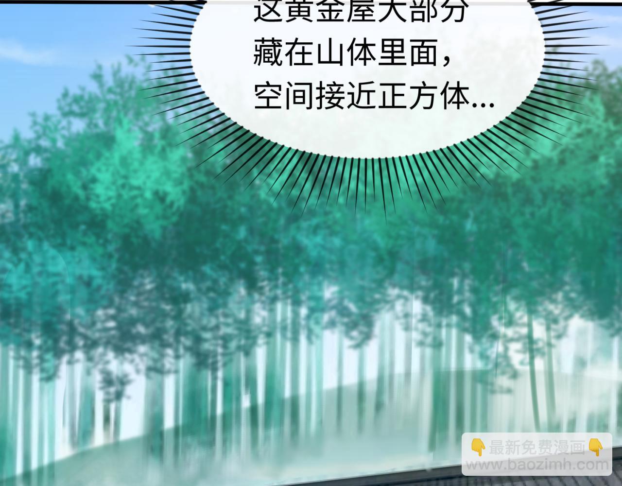 🍛全球诡异时代 第53话 初到平城 第20页