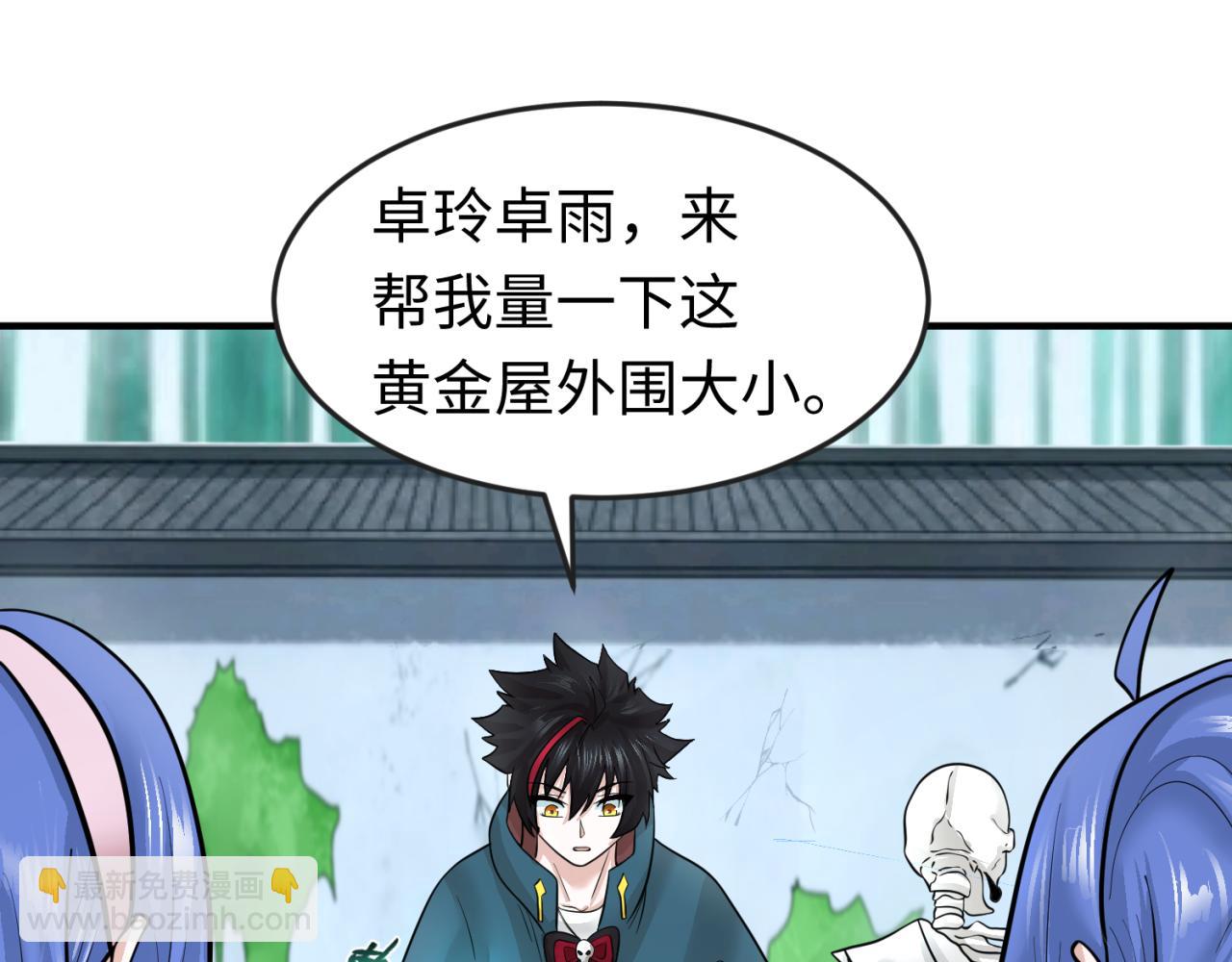 🍛全球诡异时代 第53话 初到平城 第23页