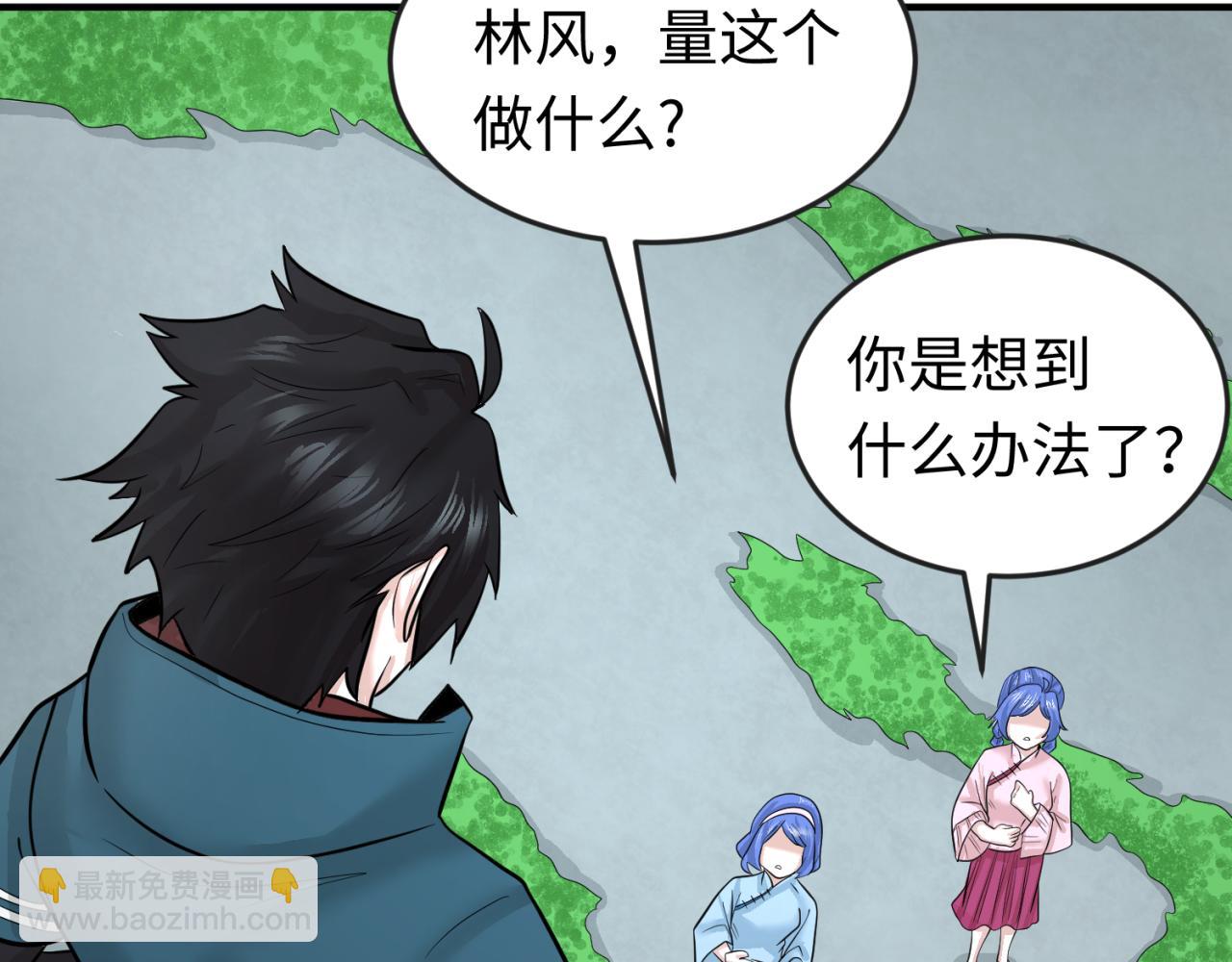 🍛全球诡异时代 第53话 初到平城 第25页
