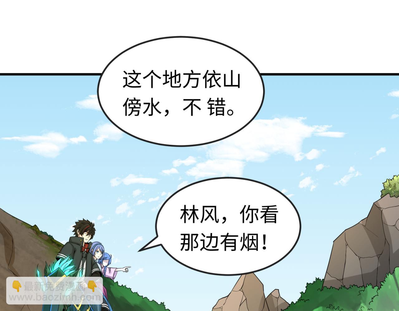 🍛全球诡异时代 第53话 初到平城 第36页
