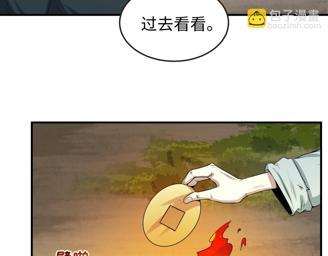 🍛全球诡异时代 第53话 初到平城 第39页