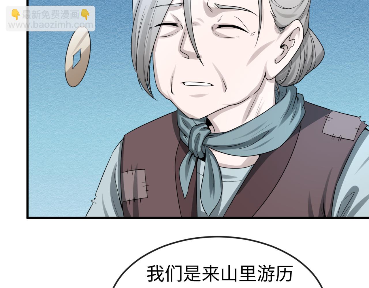 🍛全球诡异时代 第53话 初到平城 第43页