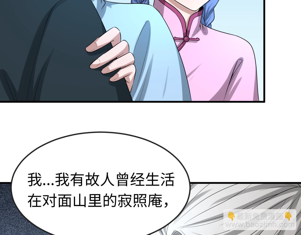 🍛全球诡异时代 第53话 初到平城 第45页