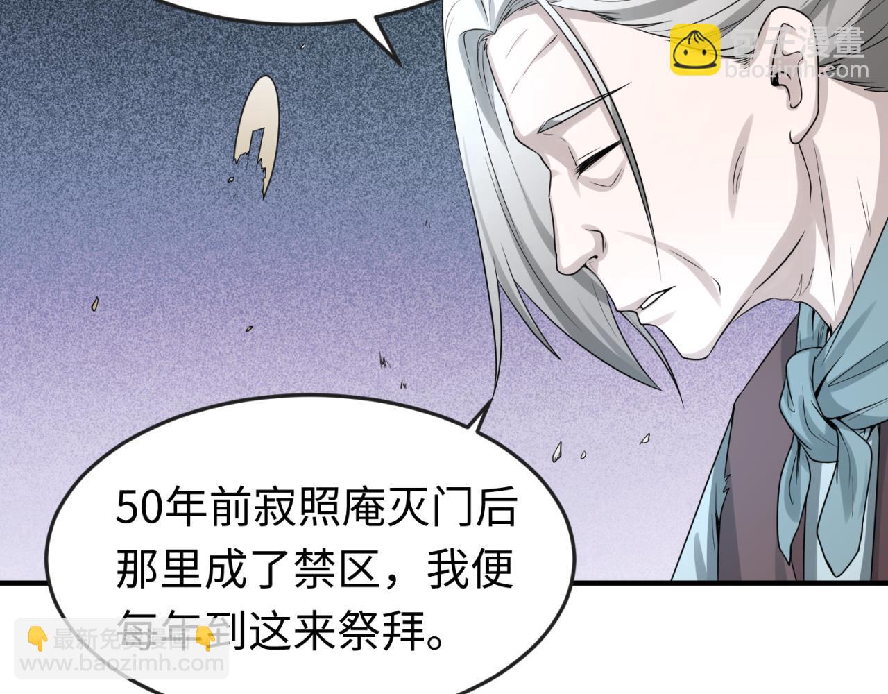 🍛全球诡异时代 第53话 初到平城 第46页