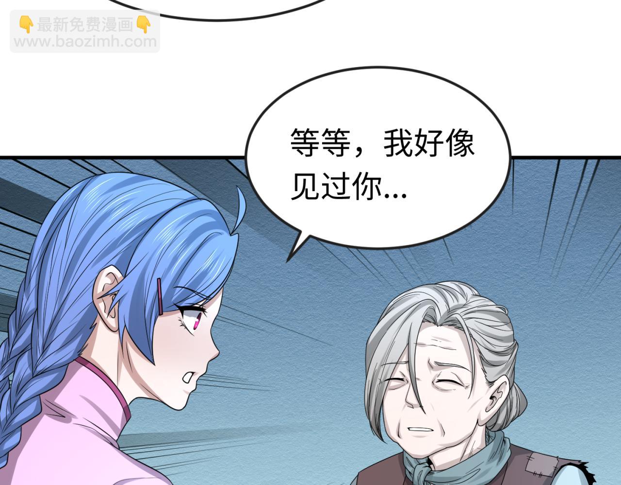 🍛全球诡异时代 第53话 初到平城 第47页