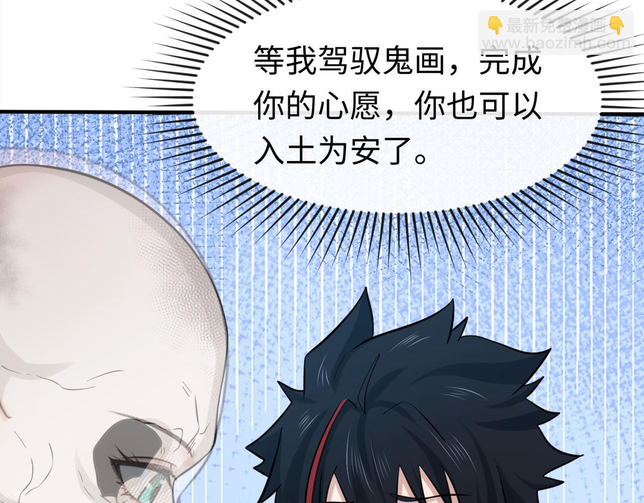 🍛全球诡异时代 第53话 初到平城 第7页