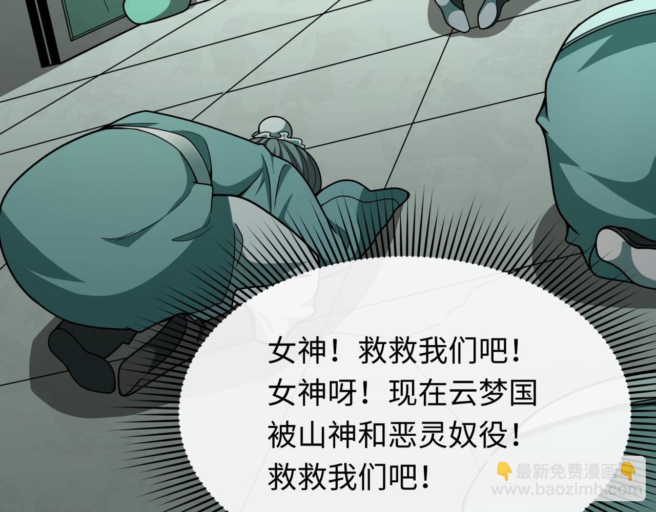 🍛全球诡异时代 第377章 云梦篇-云梦国破！ 第47页