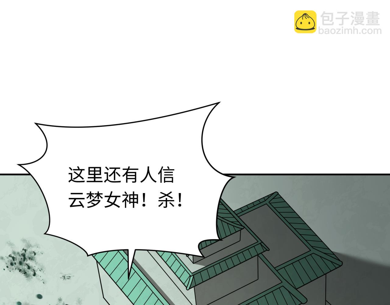 🍛全球诡异时代 第377章 云梦篇-云梦国破！ 第49页