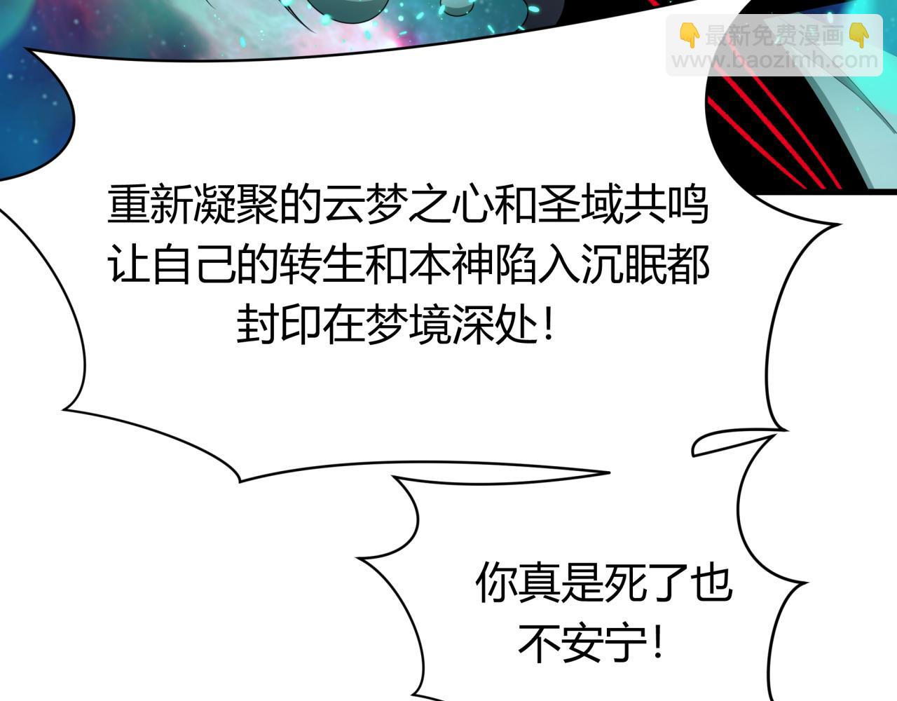 🍛全球诡异时代 第379话 云梦篇-云梦恋爱计划！ 第22页