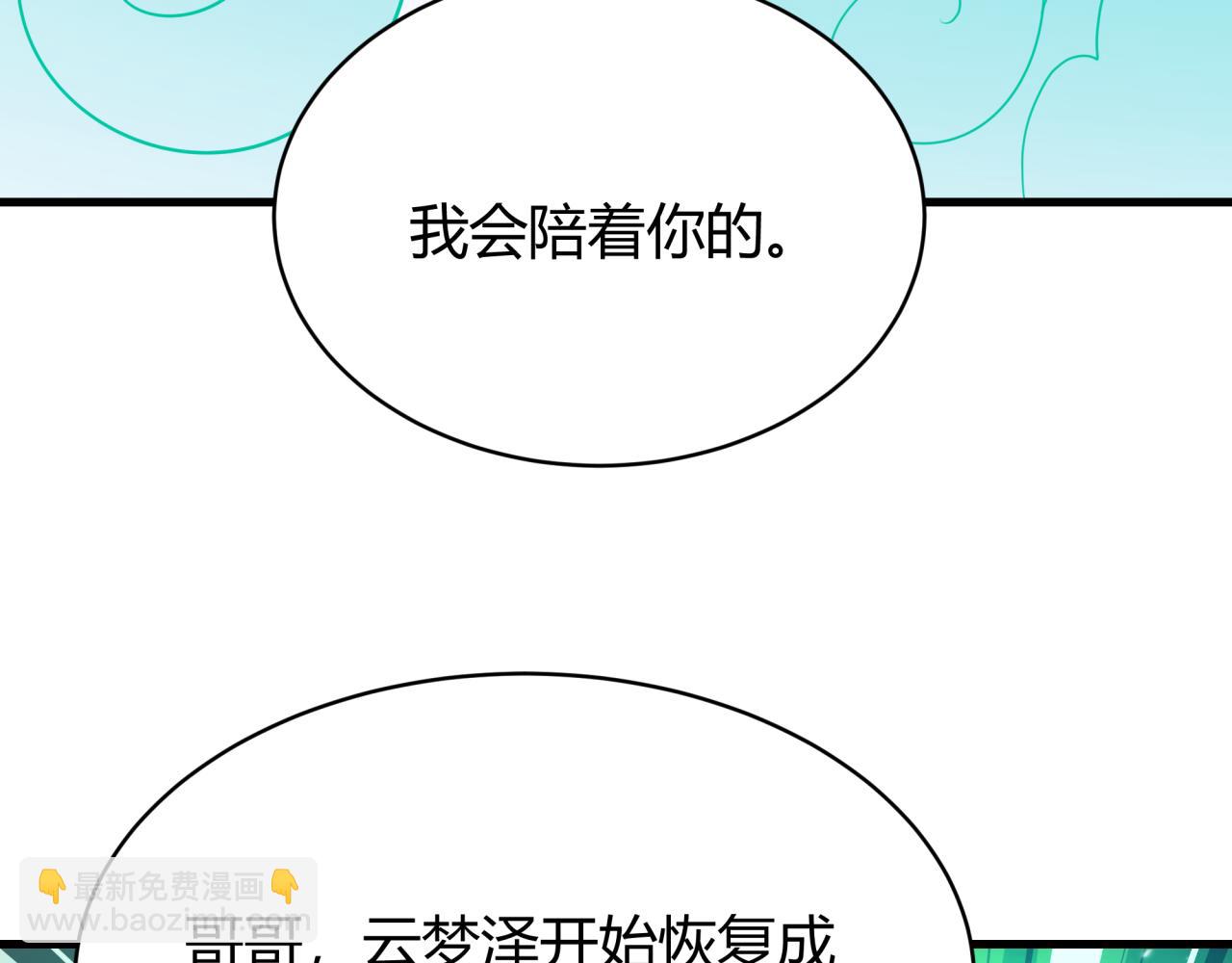 🍛全球诡异时代 第379话 云梦篇-云梦恋爱计划！ 第49页
