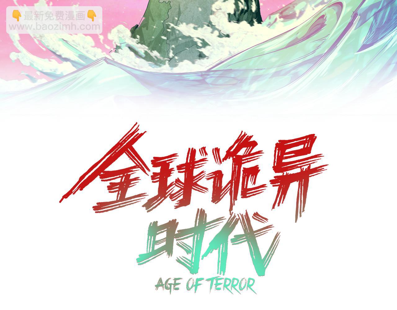 🍛全球诡异时代 第381话 云梦篇-出马不利！ 第3页