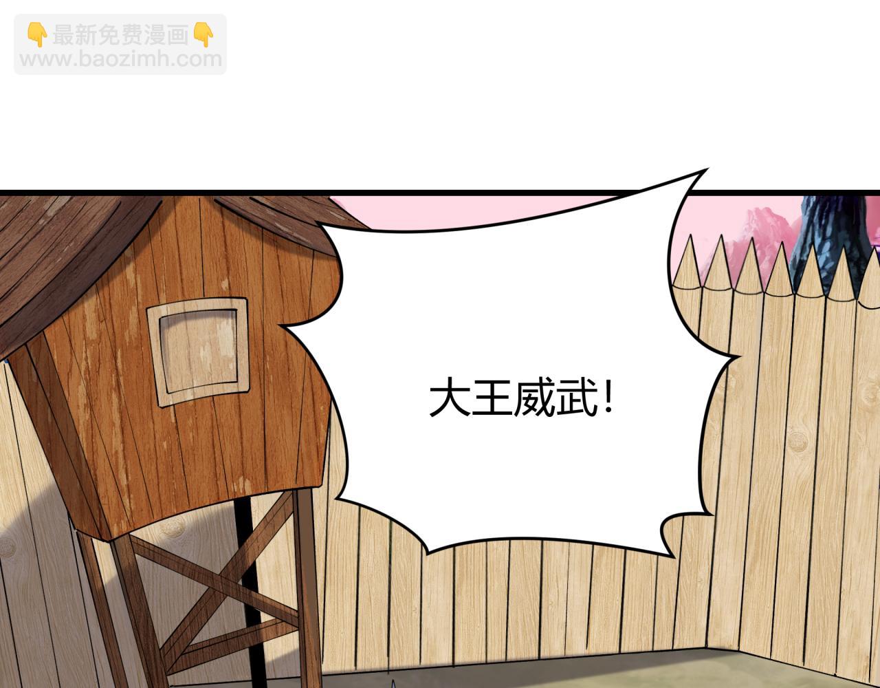 🍛全球诡异时代 第383话 云梦篇-收编山大王！ 第10页