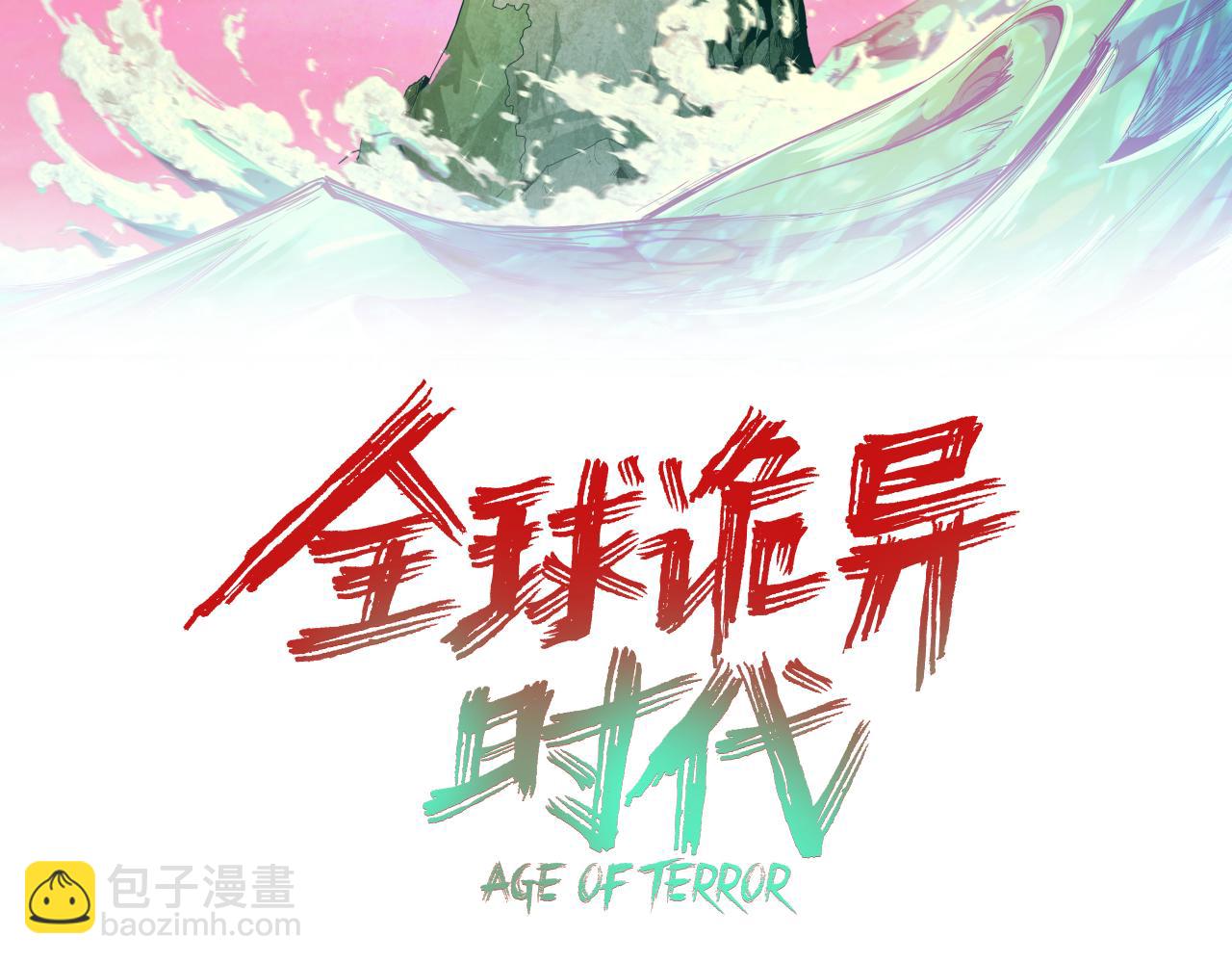 🍛全球诡异时代 第383话 云梦篇-收编山大王！ 第3页