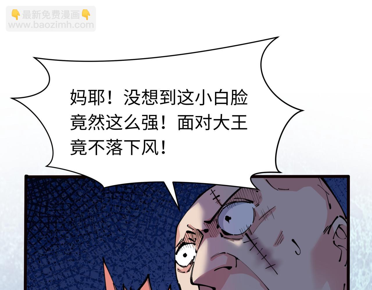 🍛全球诡异时代 第383话 云梦篇-收编山大王！ 第42页