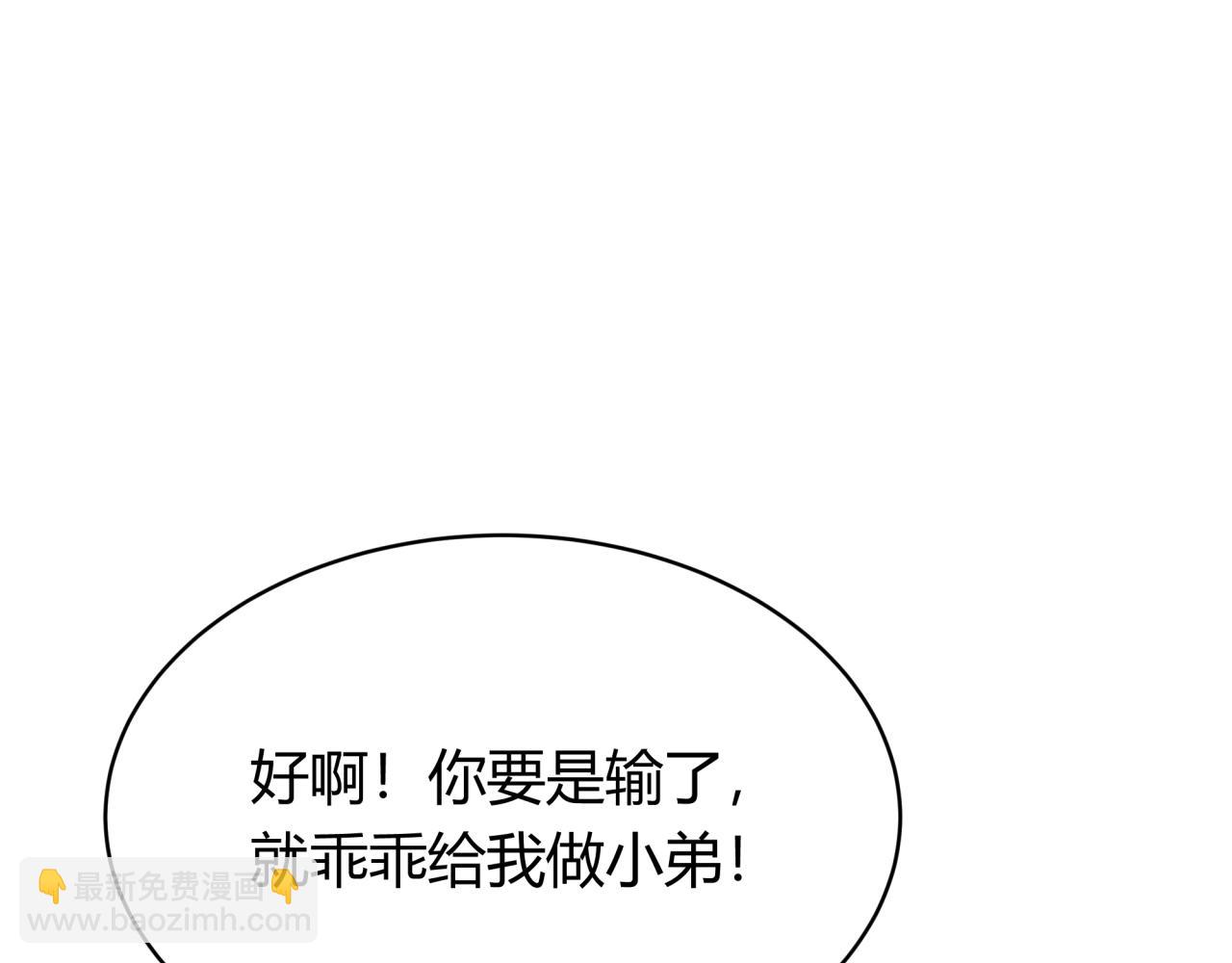 🍛全球诡异时代 第383话 云梦篇-收编山大王！ 第6页