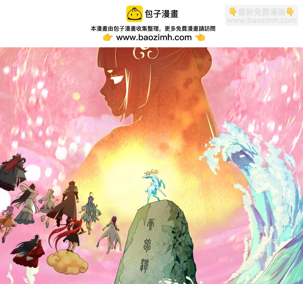 🍛全球诡异时代 第385话 云梦篇-云中君子！ 第2页