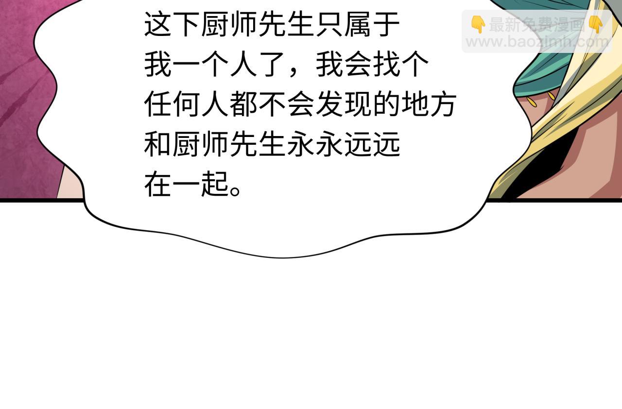 🍛全球诡异时代 第385话 云梦篇-云中君子！ 第24页