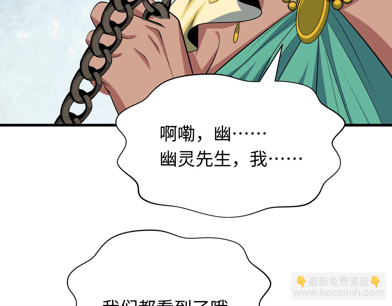 🍛全球诡异时代 第385话 云梦篇-云中君子！ 第29页